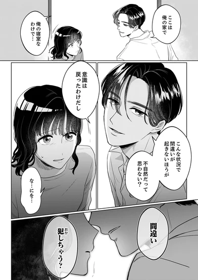『婚約者が記憶喪失になりまして～私のことを忘れたはずの彼がなぜか溺愛してきます～』より