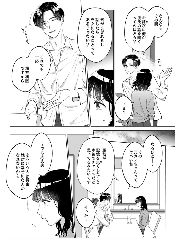 『婚約者が記憶喪失になりまして～私のことを忘れたはずの彼がなぜか溺愛してきます～』より