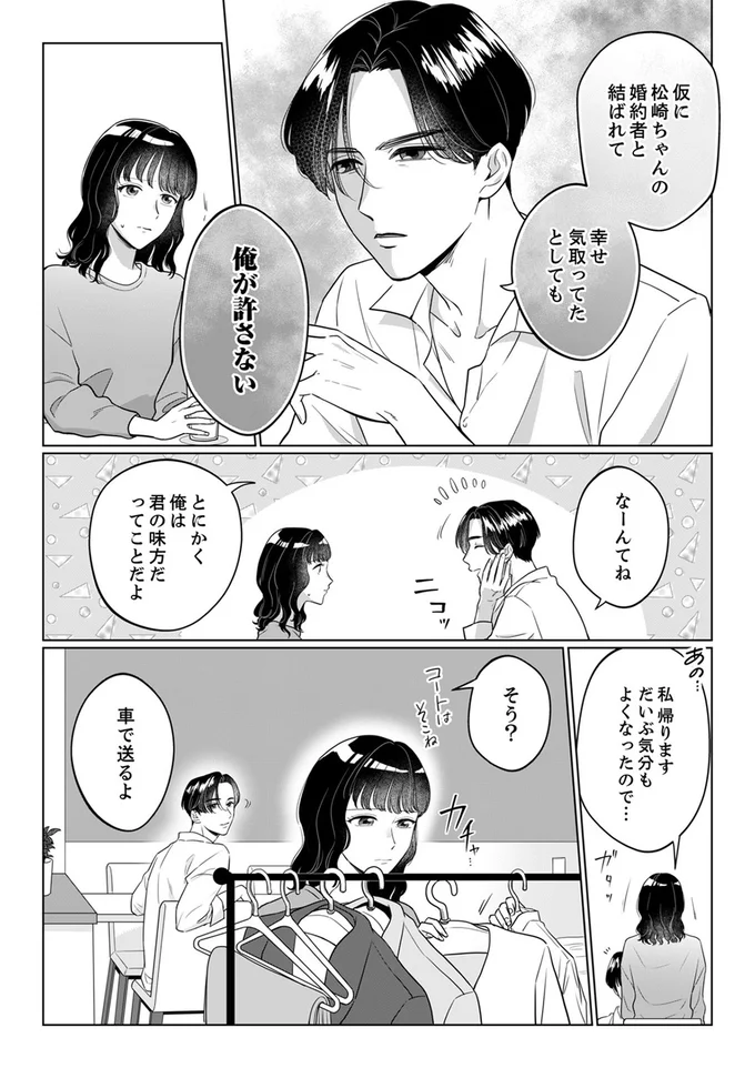 『婚約者が記憶喪失になりまして～私のことを忘れたはずの彼がなぜか溺愛してきます～』より