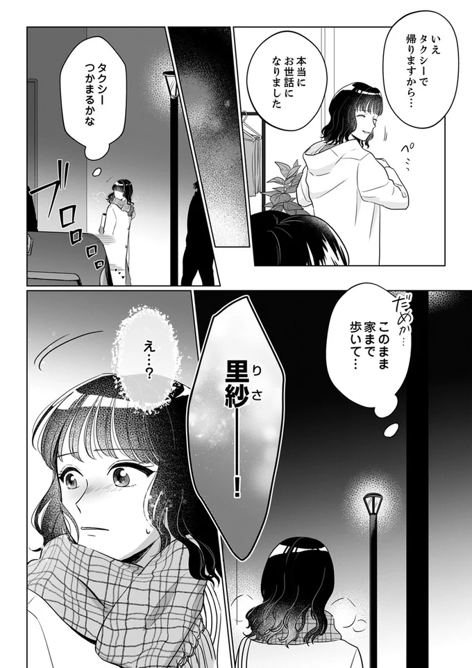 『婚約者が記憶喪失になりまして～私のことを忘れたはずの彼がなぜか溺愛してきます～』より