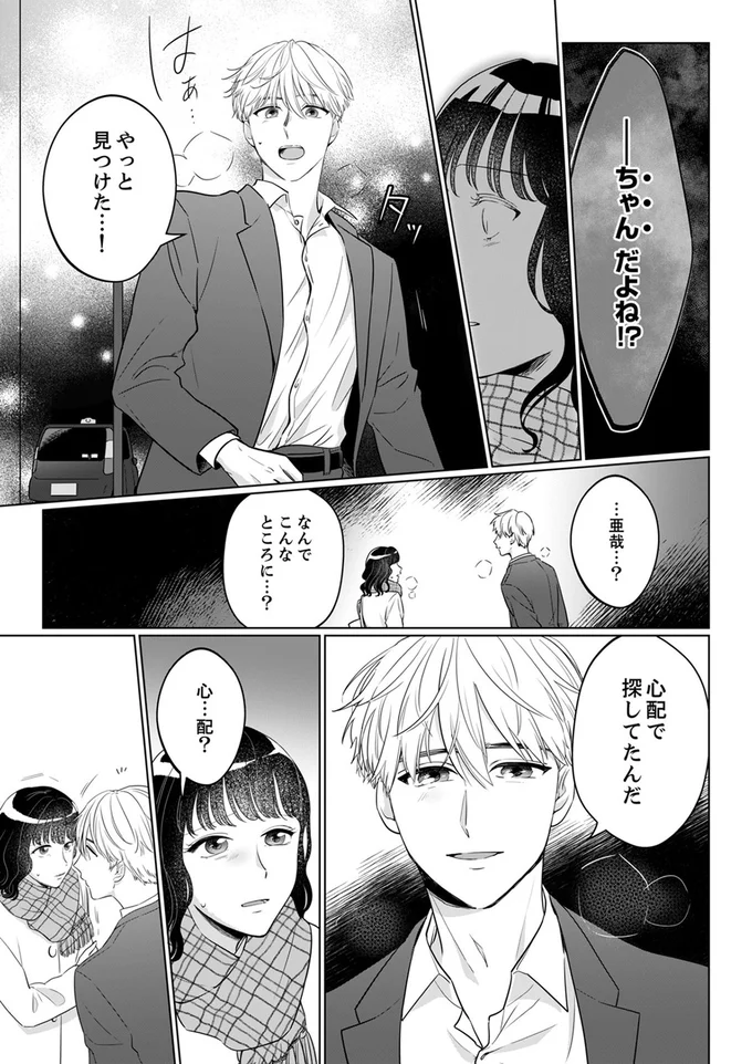 『婚約者が記憶喪失になりまして～私のことを忘れたはずの彼がなぜか溺愛してきます～』より