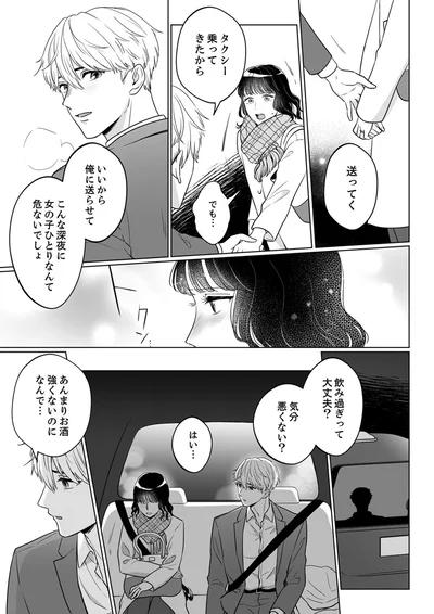 『婚約者が記憶喪失になりまして～私のことを忘れたはずの彼がなぜか溺愛してきます～』より