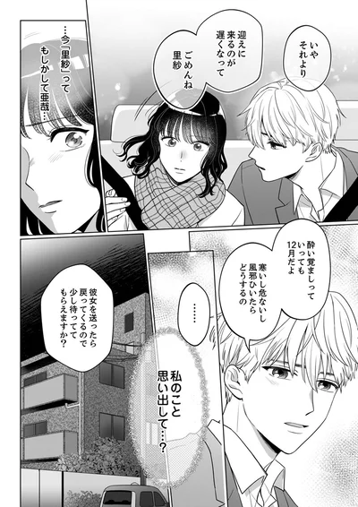 『婚約者が記憶喪失になりまして～私のことを忘れたはずの彼がなぜか溺愛してきます～』より