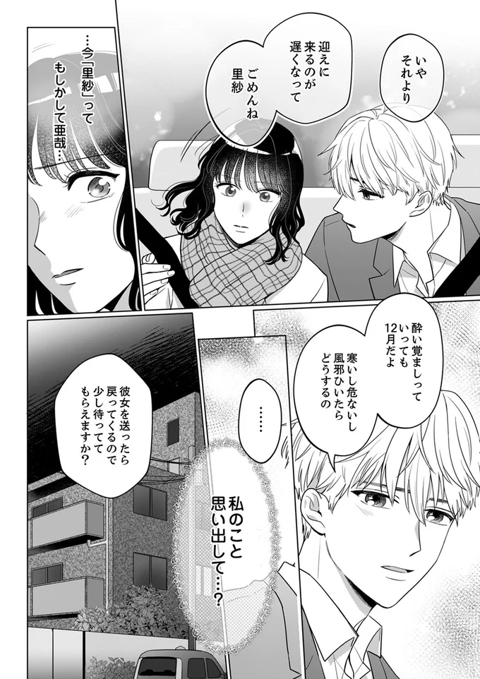 『婚約者が記憶喪失になりまして～私のことを忘れたはずの彼がなぜか溺愛してきます～』より
