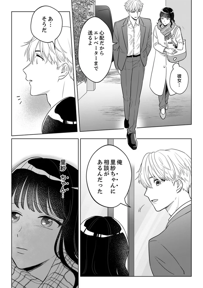 『婚約者が記憶喪失になりまして～私のことを忘れたはずの彼がなぜか溺愛してきます～』より