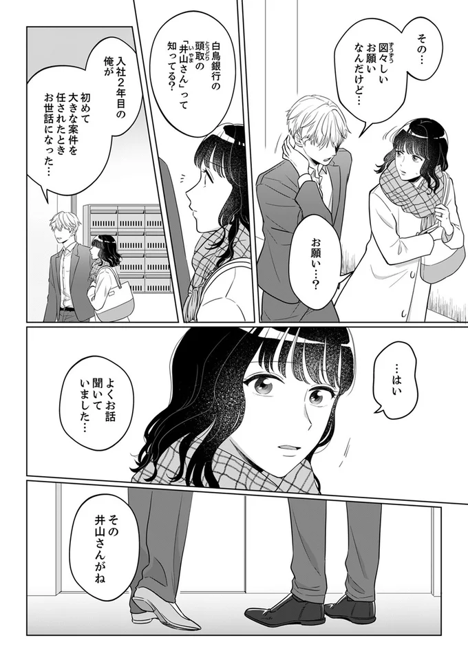 『婚約者が記憶喪失になりまして～私のことを忘れたはずの彼がなぜか溺愛してきます～』より
