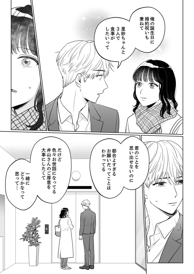 『婚約者が記憶喪失になりまして～私のことを忘れたはずの彼がなぜか溺愛してきます～』より