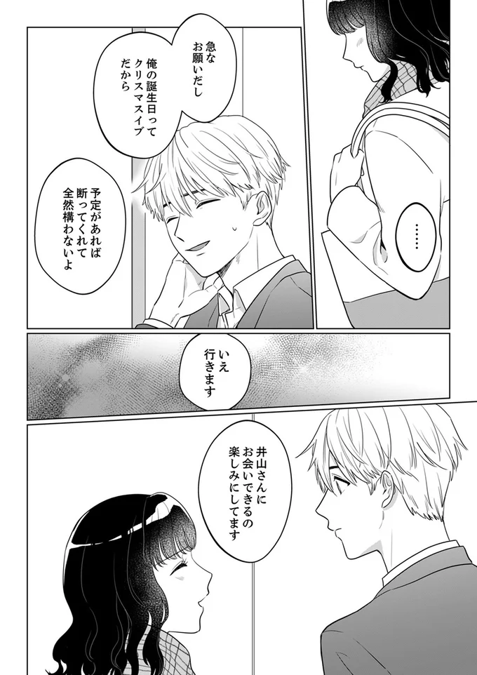 『婚約者が記憶喪失になりまして～私のことを忘れたはずの彼がなぜか溺愛してきます～』より