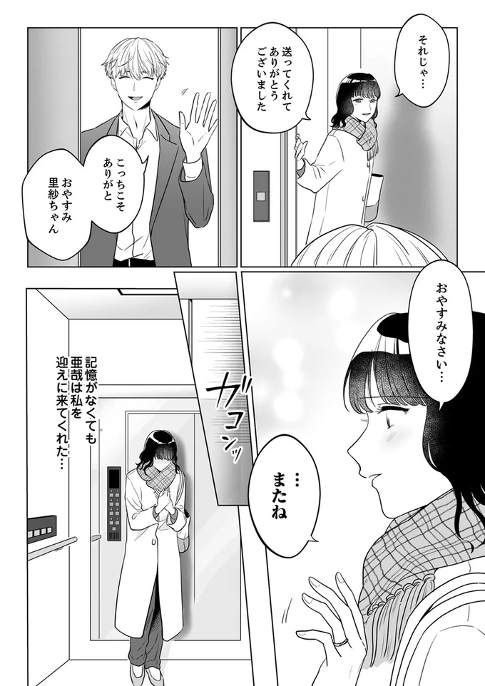 『婚約者が記憶喪失になりまして～私のことを忘れたはずの彼がなぜか溺愛してきます～』より
