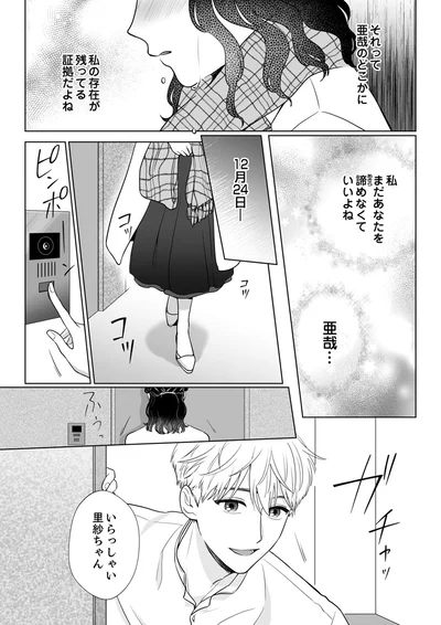 『婚約者が記憶喪失になりまして～私のことを忘れたはずの彼がなぜか溺愛してきます～』より