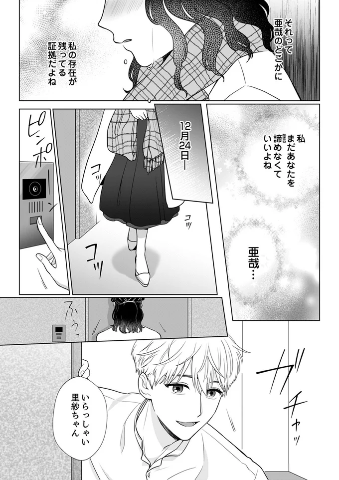 『婚約者が記憶喪失になりまして～私のことを忘れたはずの彼がなぜか溺愛してきます～』より
