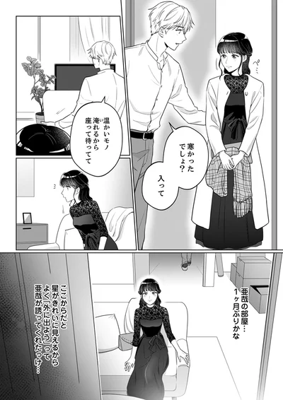 『婚約者が記憶喪失になりまして～私のことを忘れたはずの彼がなぜか溺愛してきます～』より