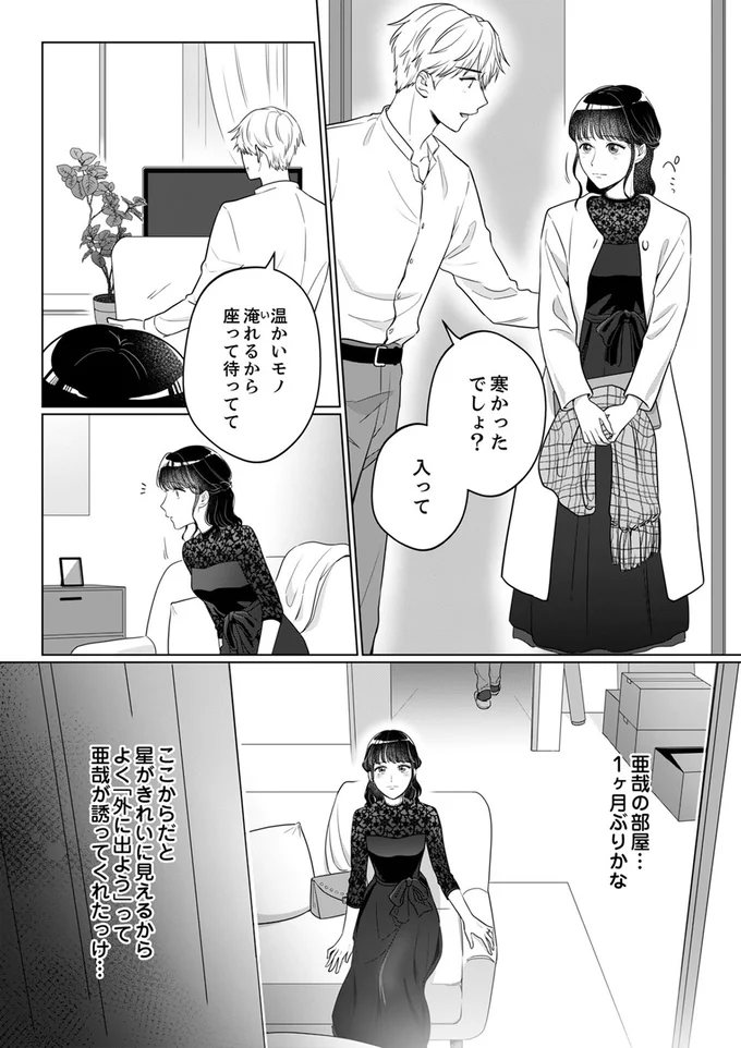 『婚約者が記憶喪失になりまして～私のことを忘れたはずの彼がなぜか溺愛してきます～』より