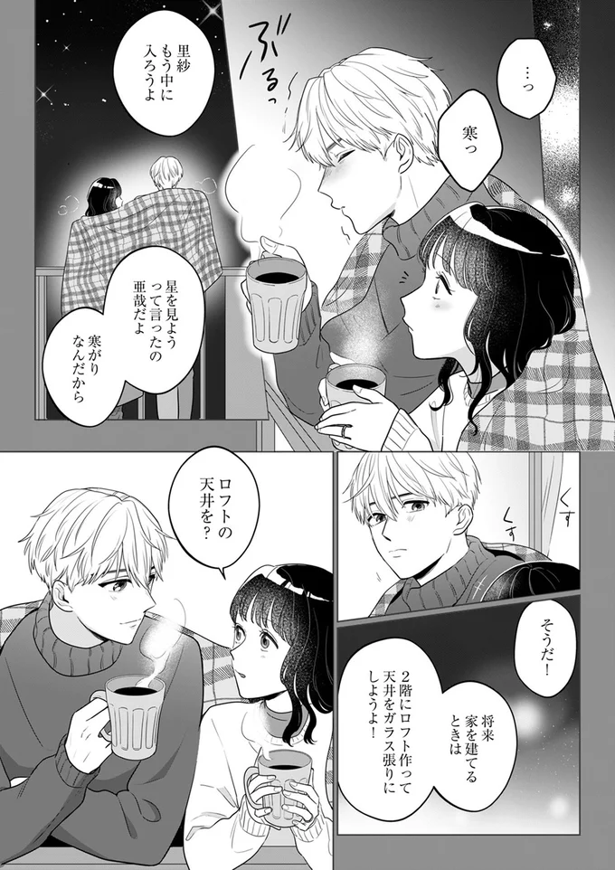 『婚約者が記憶喪失になりまして～私のことを忘れたはずの彼がなぜか溺愛してきます～』より