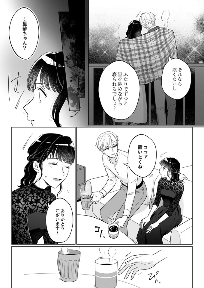 『婚約者が記憶喪失になりまして～私のことを忘れたはずの彼がなぜか溺愛してきます～』より