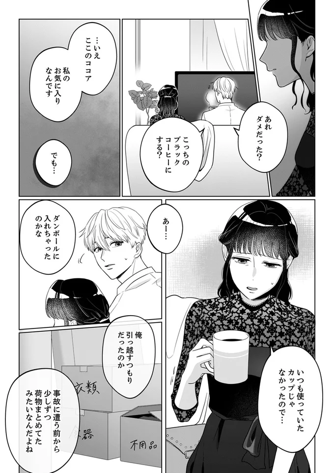 『婚約者が記憶喪失になりまして～私のことを忘れたはずの彼がなぜか溺愛してきます～』より