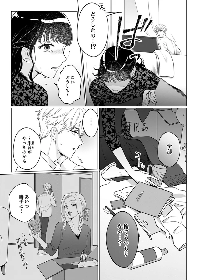 『婚約者が記憶喪失になりまして～私のことを忘れたはずの彼がなぜか溺愛してきます～』より
