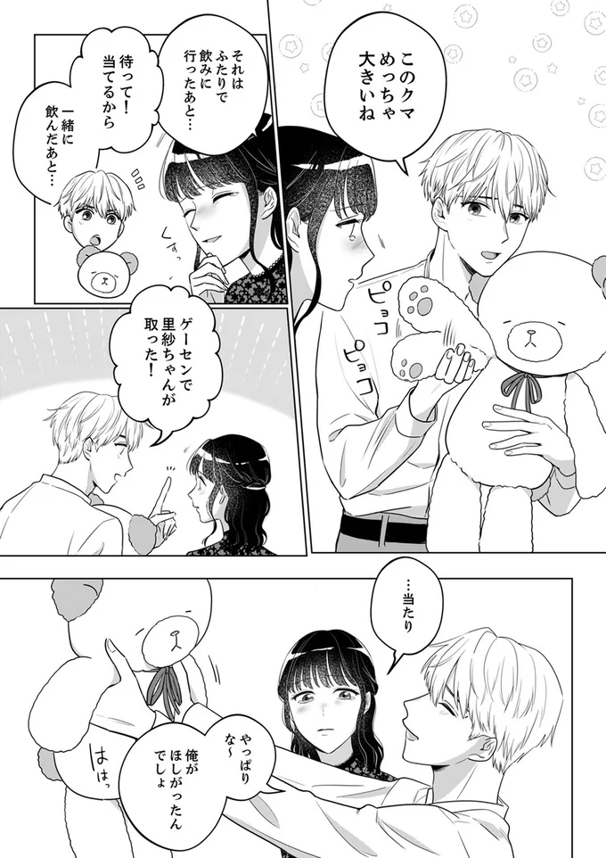 『婚約者が記憶喪失になりまして～私のことを忘れたはずの彼がなぜか溺愛してきます～』より