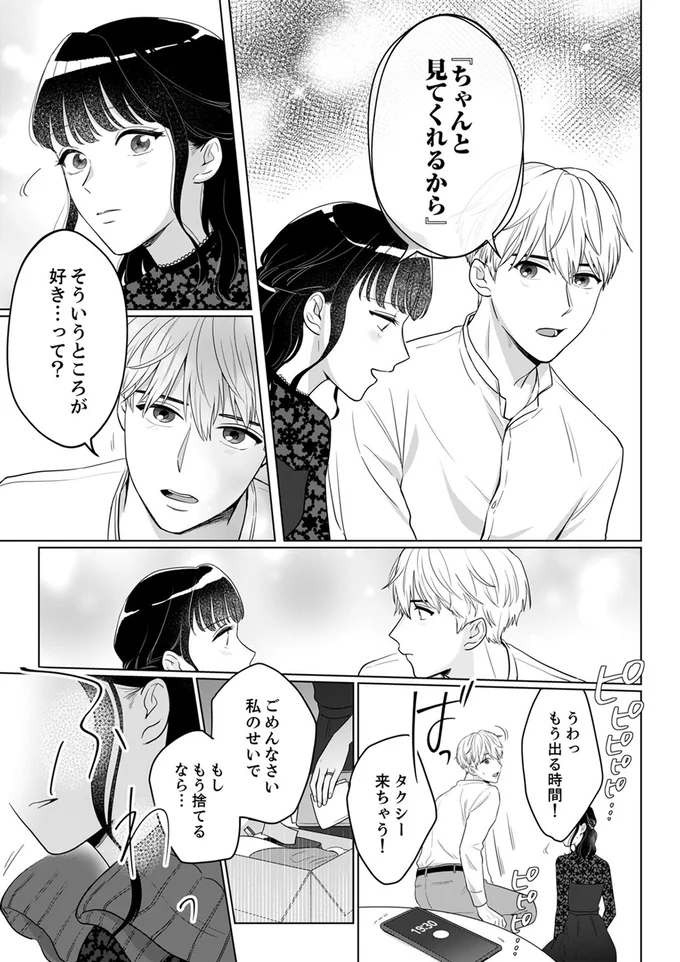 『婚約者が記憶喪失になりまして～私のことを忘れたはずの彼がなぜか溺愛してきます～』より