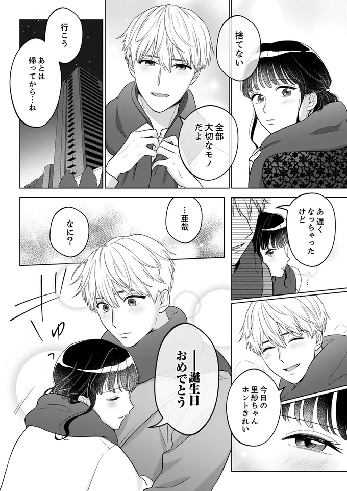 『婚約者が記憶喪失になりまして～私のことを忘れたはずの彼がなぜか溺愛してきます～』より