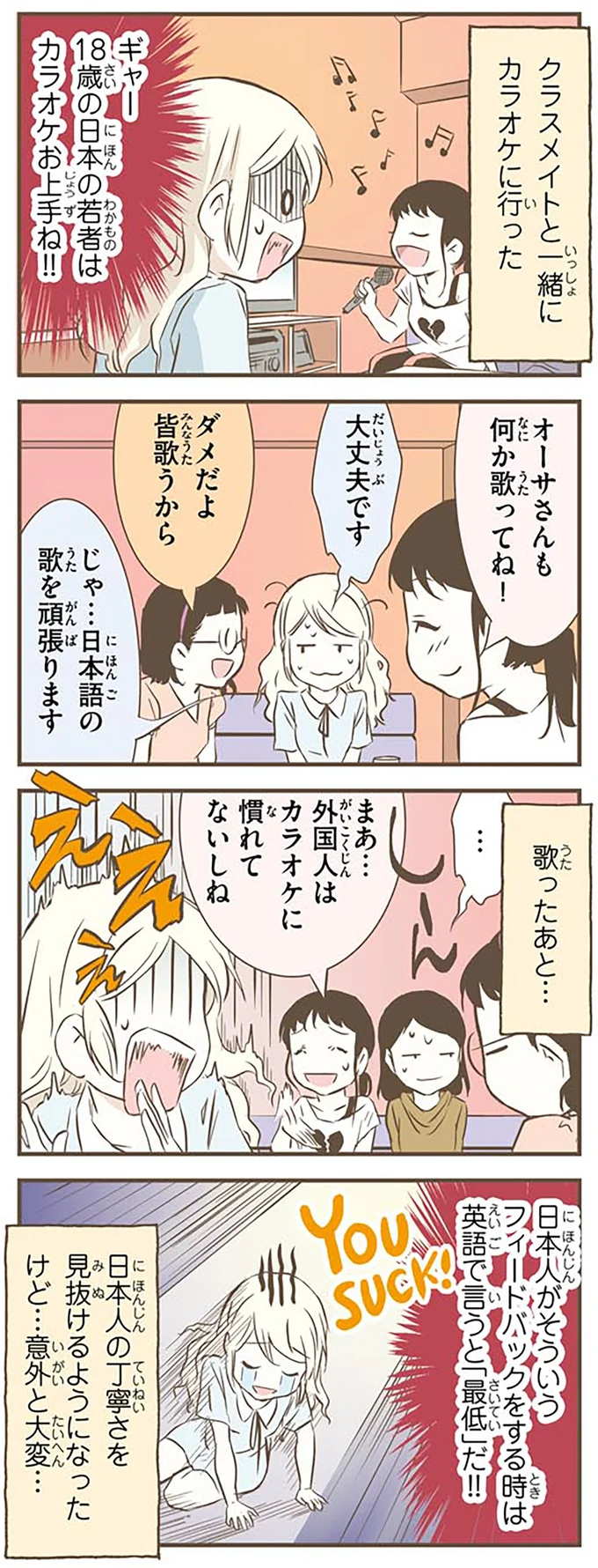 『北欧女子オーサが見つけた日本の不思議2』より