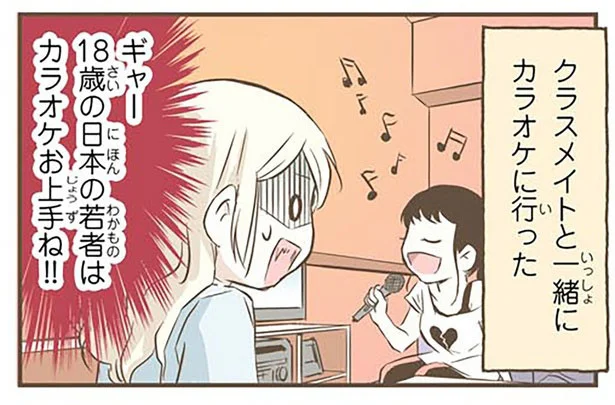 スウェーデン人と全然違う!?日本人クラスメイトと行ったカラオケでの出来事／北欧女子オーサが見つけた日本の不思議2（3）