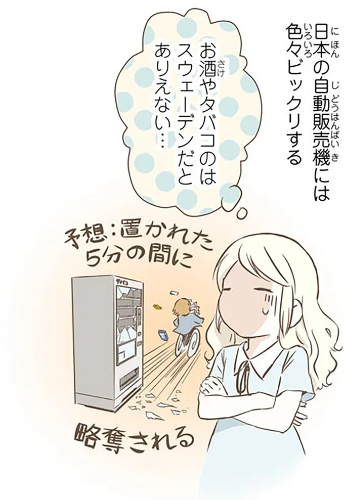 日本の自動販売機には色々ビックリする