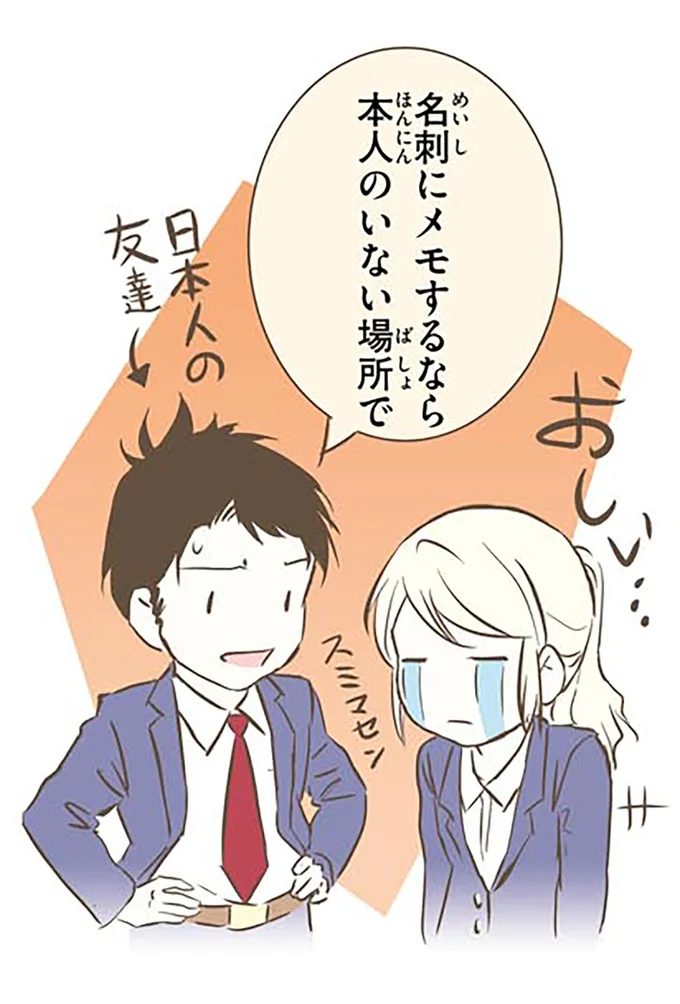名刺にメモするなら本人のいない場所で