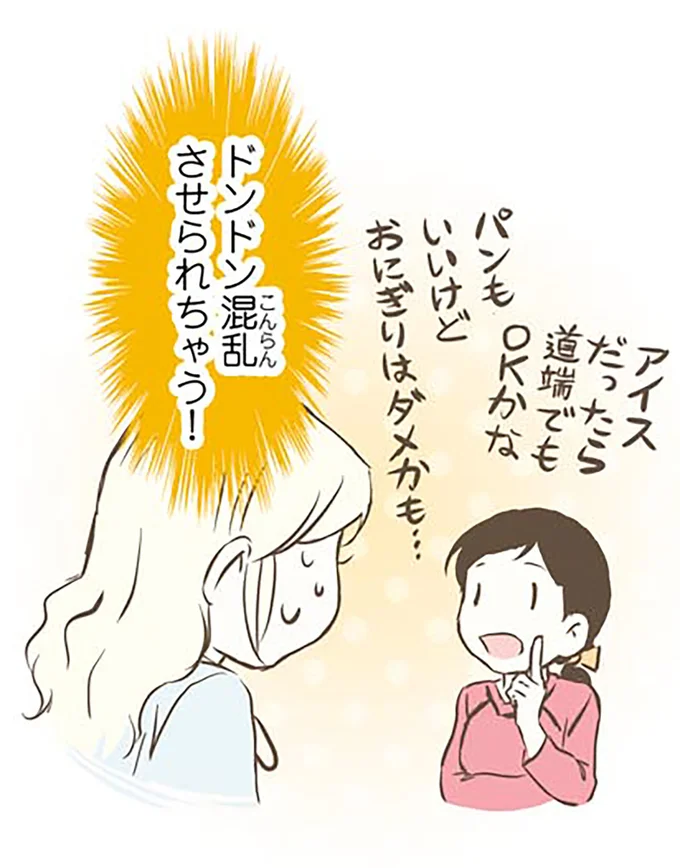 ドンドン混乱させられちゃう！