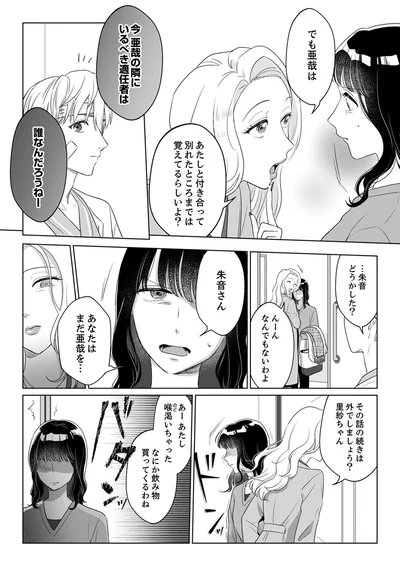 朱音さん、まだ亜哉を...