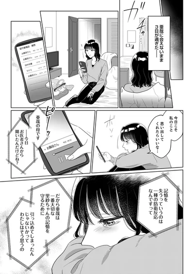 今日こそ私のこと思い出してくれたらいいな