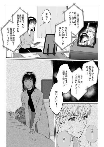 もう一度会ってやってくれないかしら