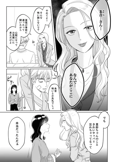 やめてよ！そんな怖い顔しないで？