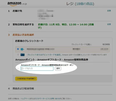 ここにクーポンコードを入れるのを忘れずに！