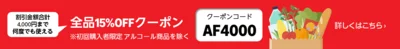 クーポンも併用できた！