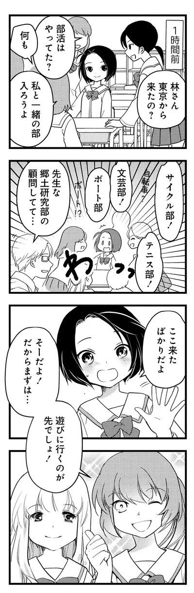 林さん、東京から来たの？