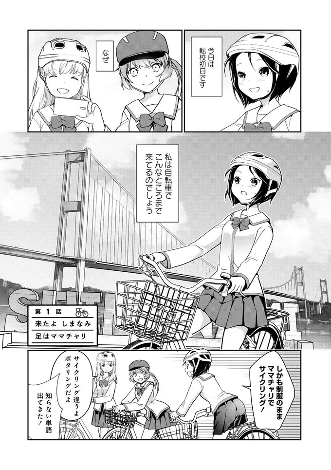 今日は転校初日です