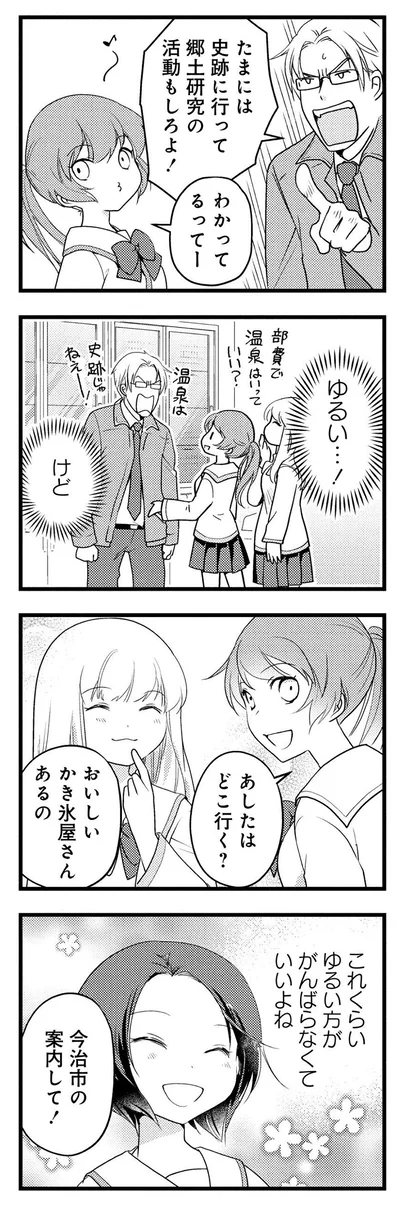 『しまなみぽたぽた 瀬戸内チャリ散歩』より