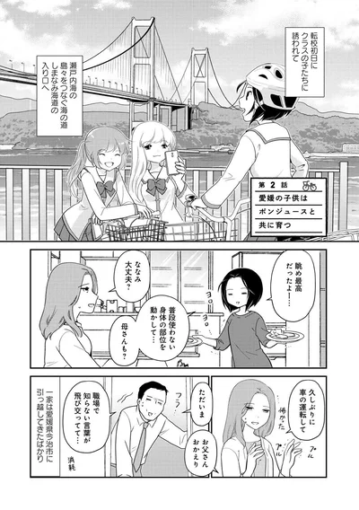 『しまなみぽたぽた 瀬戸内チャリ散歩』より