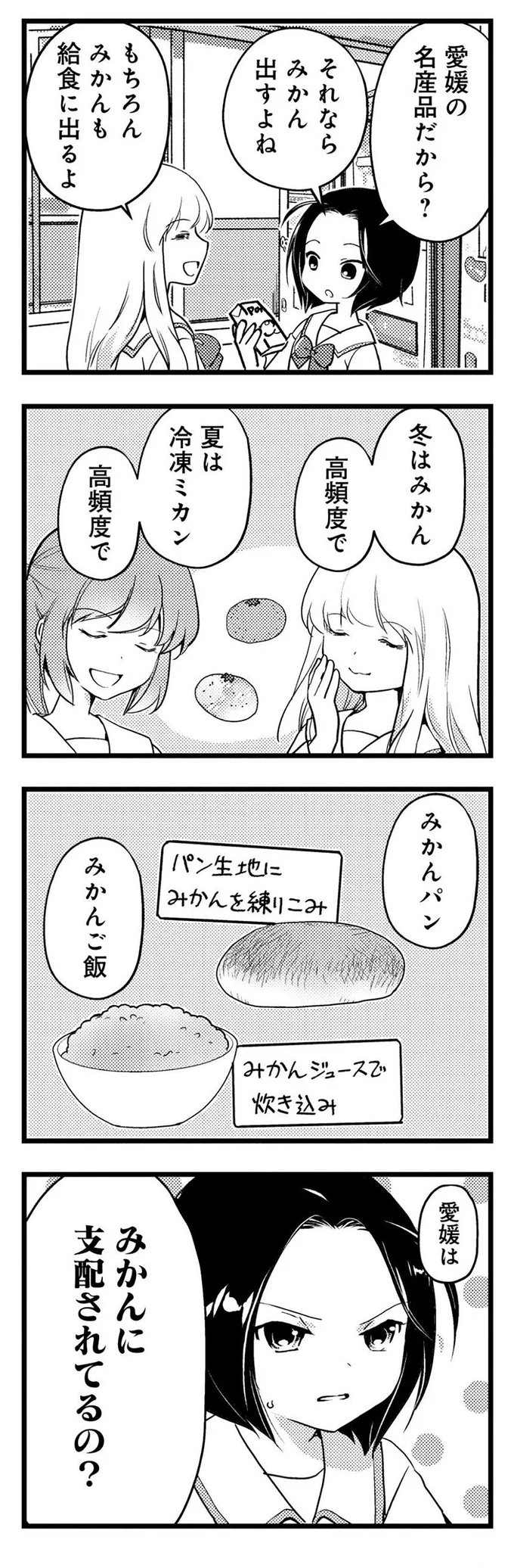 『しまなみぽたぽた 瀬戸内チャリ散歩』より