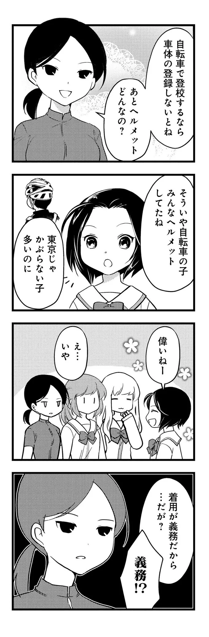 『しまなみぽたぽた 瀬戸内チャリ散歩』より