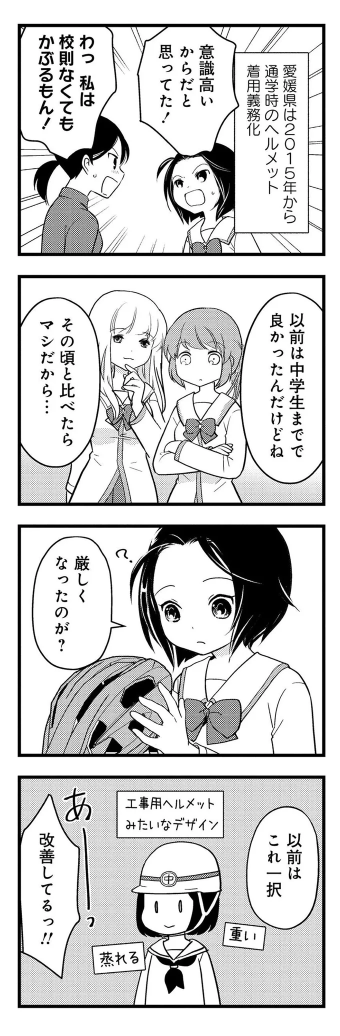 『しまなみぽたぽた 瀬戸内チャリ散歩』より