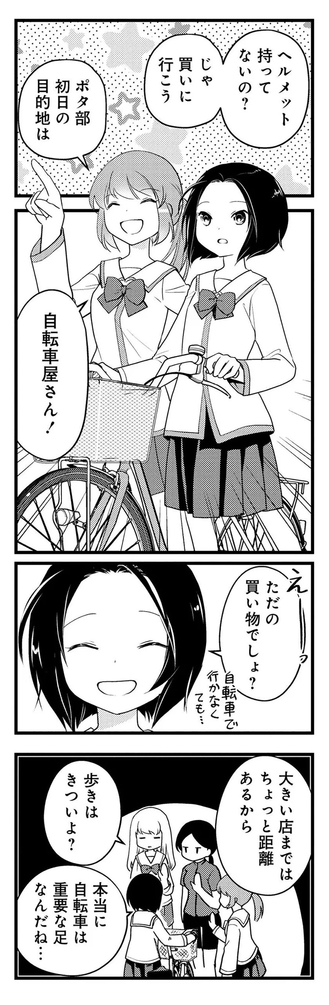 『しまなみぽたぽた 瀬戸内チャリ散歩』より