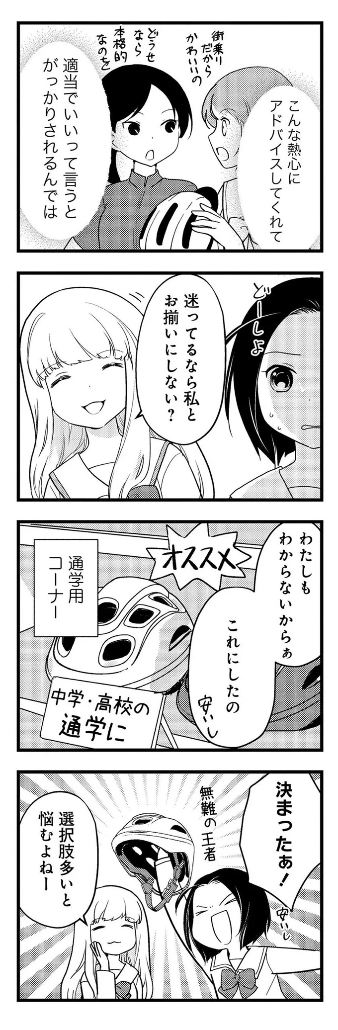 『しまなみぽたぽた 瀬戸内チャリ散歩』より