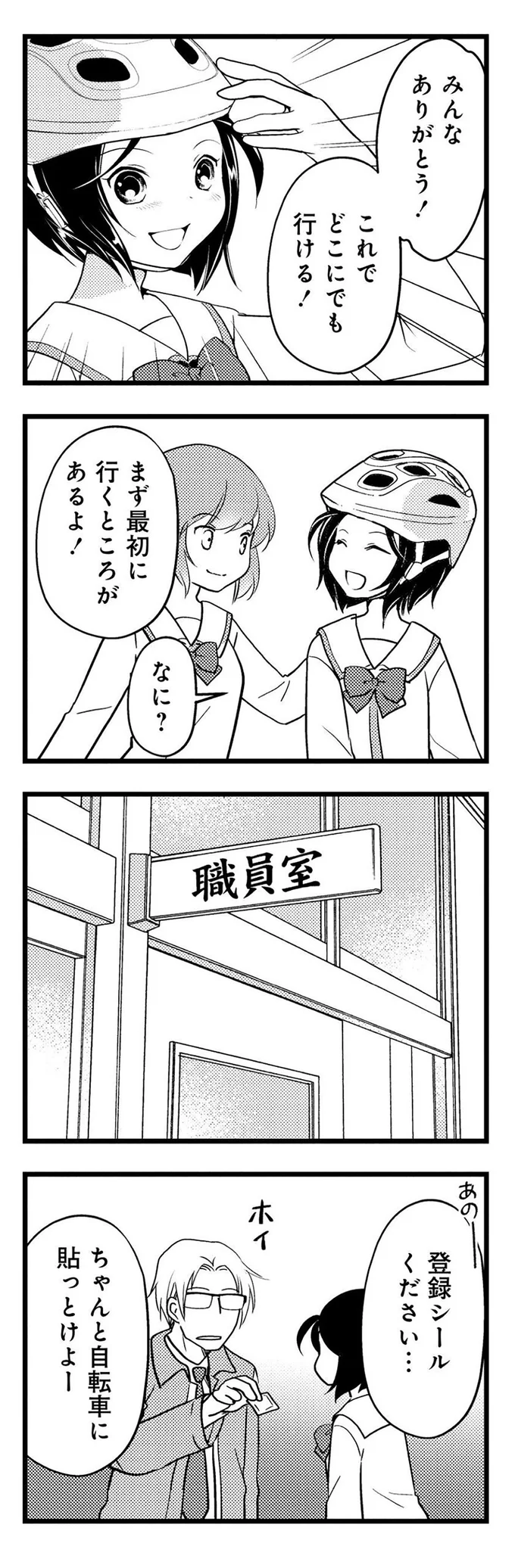 『しまなみぽたぽた 瀬戸内チャリ散歩』より