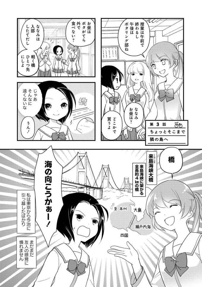 『しまなみぽたぽた 瀬戸内チャリ散歩』より
