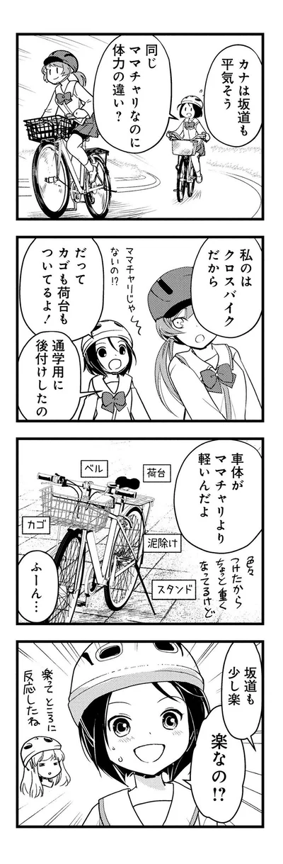 『しまなみぽたぽた 瀬戸内チャリ散歩』より