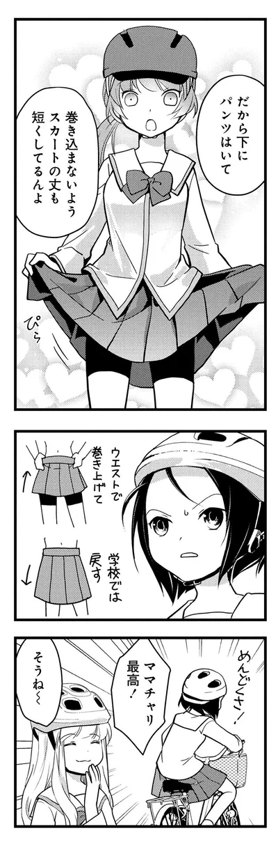 『しまなみぽたぽた 瀬戸内チャリ散歩』より