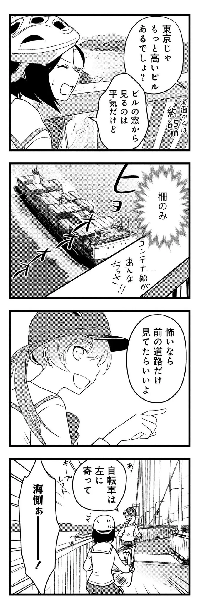 『しまなみぽたぽた 瀬戸内チャリ散歩』より
