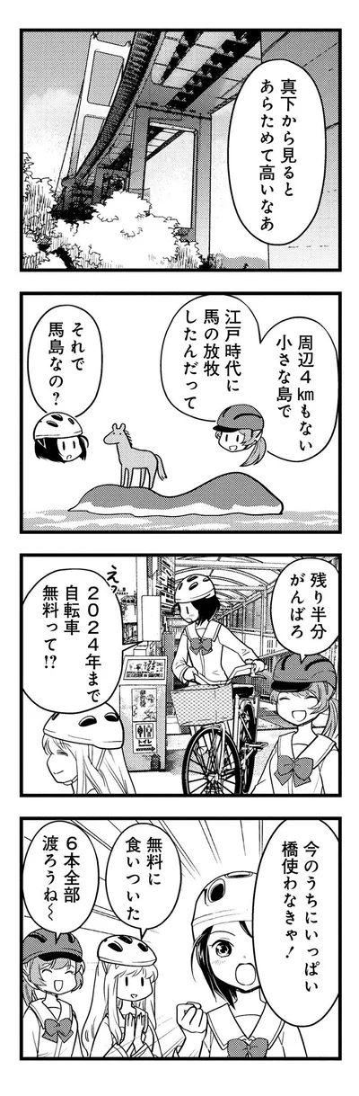 『しまなみぽたぽた 瀬戸内チャリ散歩』より
